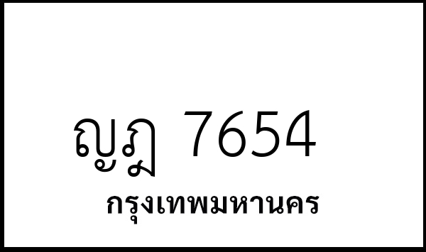 ญฎ 7654